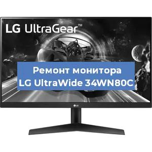Замена конденсаторов на мониторе LG UltraWide 34WN80C в Новосибирске